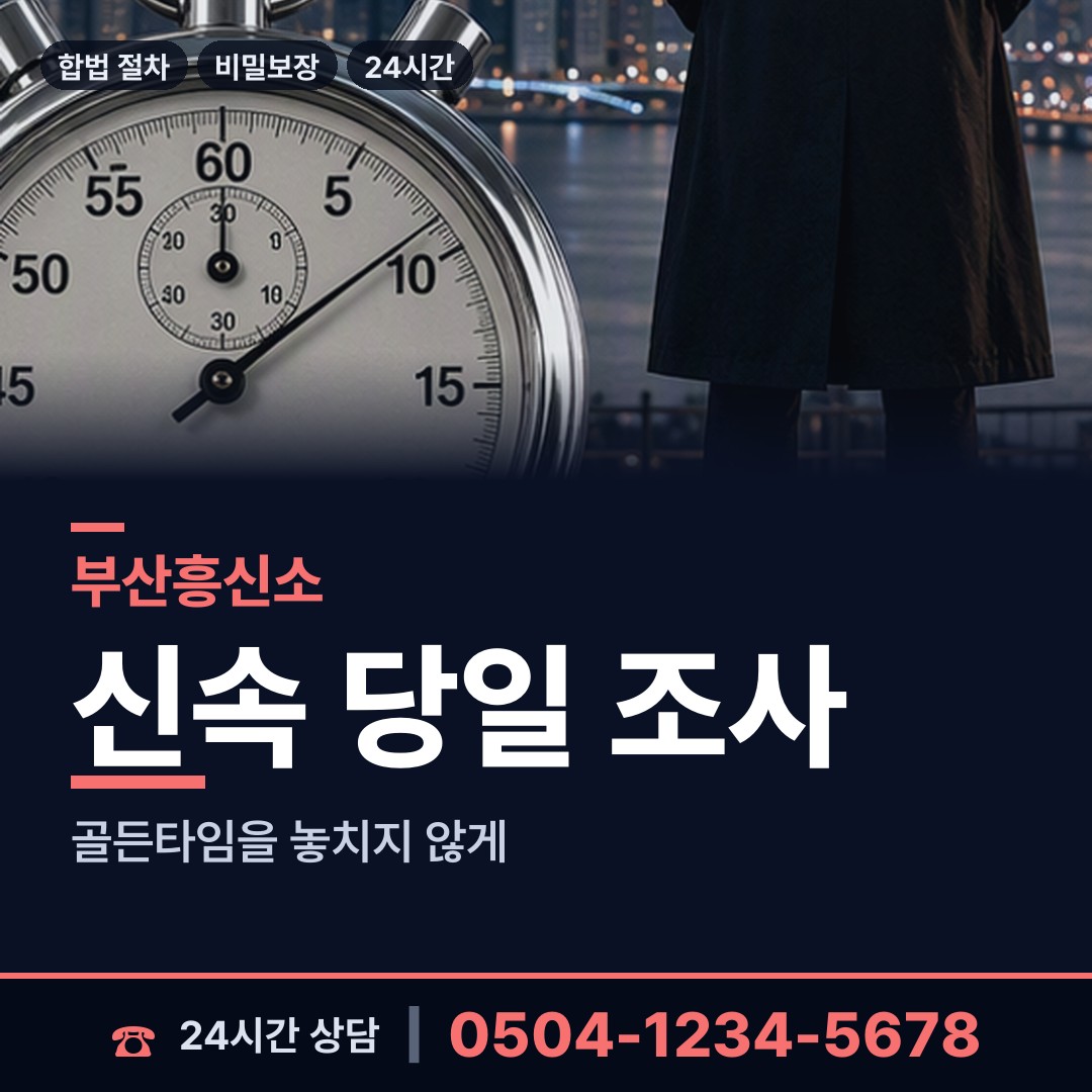 부산 좌제4동 지인찾기 상담 안내