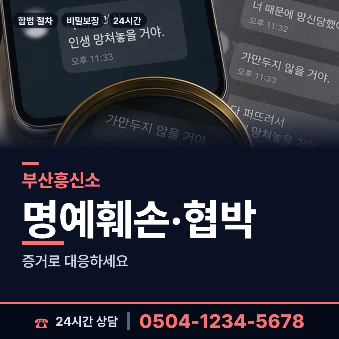 부산 좌제4동 야간조사 상담 안내