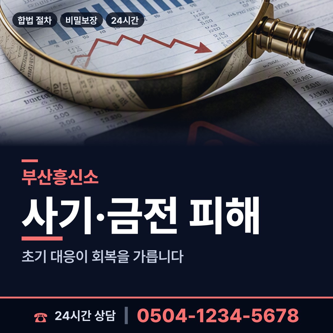 부산 좌제4동 민간조사 상담 안내