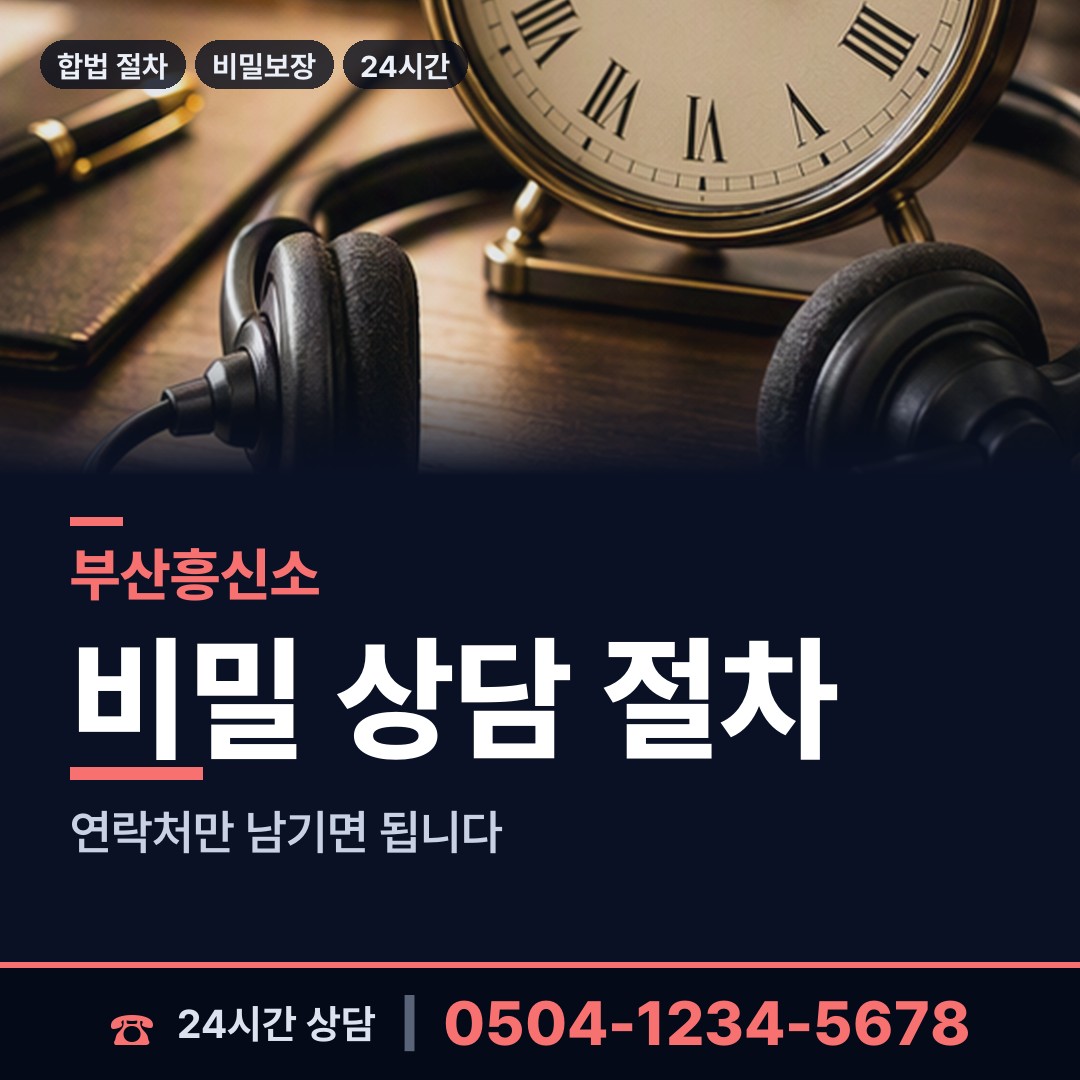 부산 좌제4동 평판조사 상담 안내