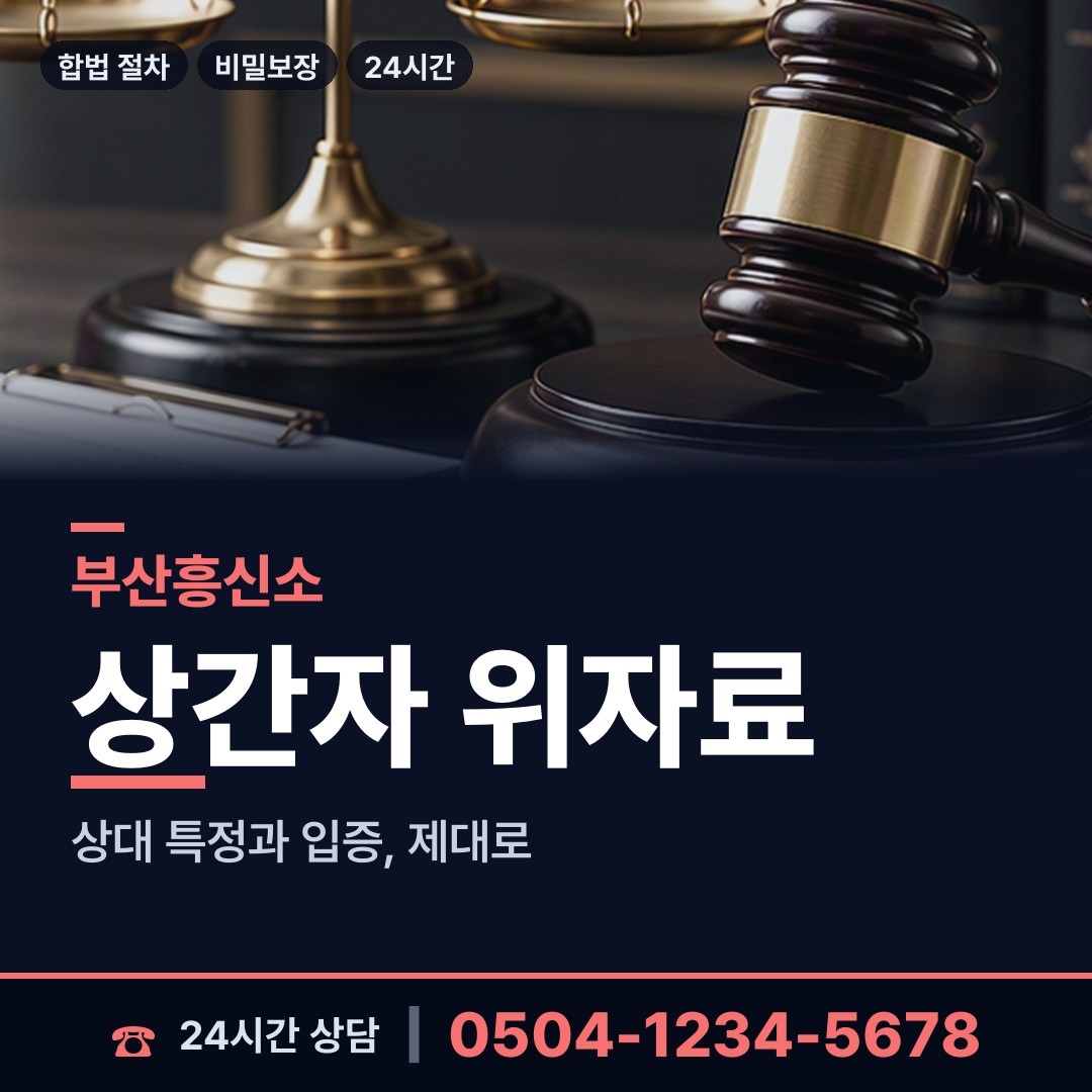 부산 좌제4동 사설탐정 상담 안내
