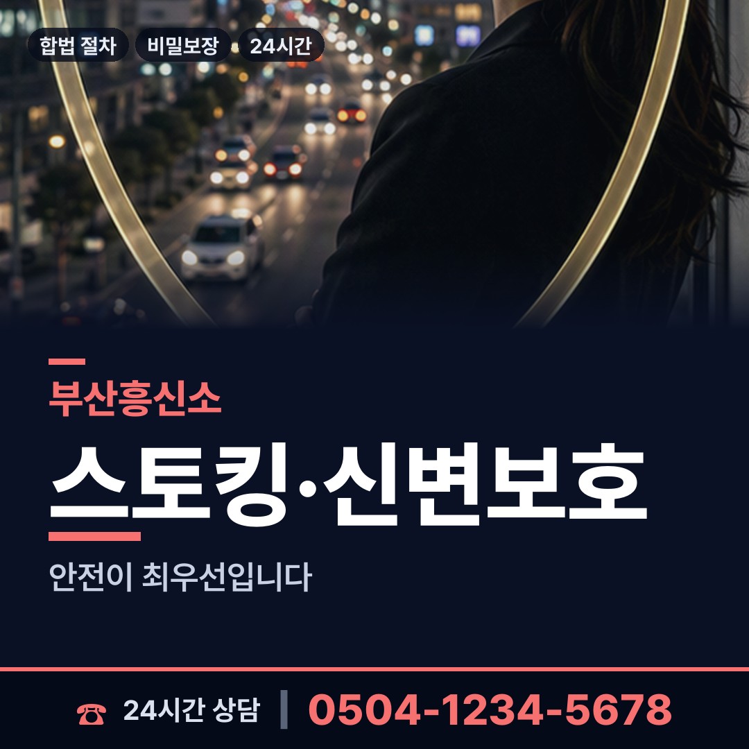 부산 좌제4동 재산분할조사 상담 안내